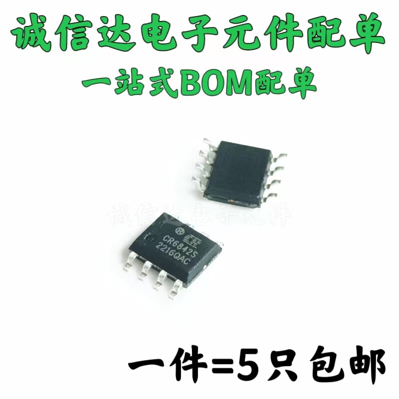 全新原装5只 CR6842S CR6842 SOP-8贴片 PWM电源控制器芯片 现货