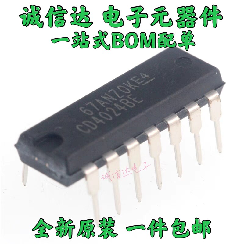 2个  全新原装 CD4024BE CD4024 HCF4024BE DIP14 二进制计数器