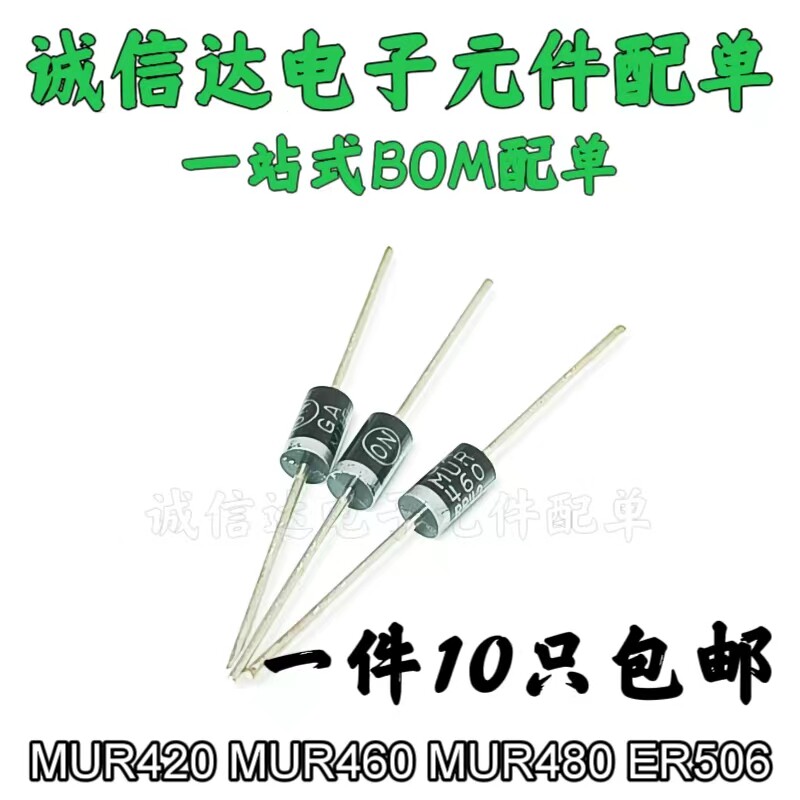 快恢复二极管MUR420 MUR460 MUR480 4A600V 800V ER506 DO-201AD