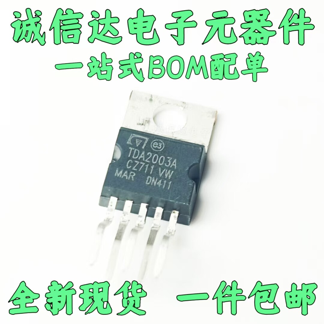 5个包邮 全新 TDA2003A TO-220-5 TDA2003 音频放大器IC芯片