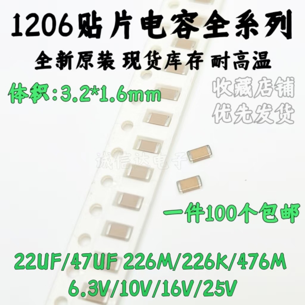 1206贴片电容226M 226K 476M 22/47UF 6.3/10/16/25V 10% 20% X5R
