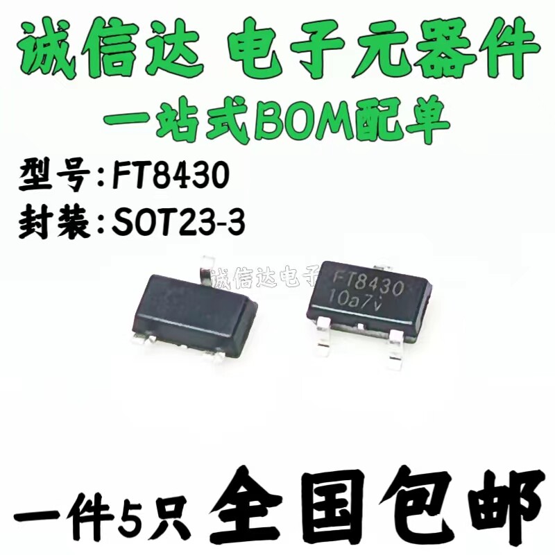 5只包邮 FT8430-LTR 贴片SOT23-3 高精度5V输出非隔离降压恒压IC