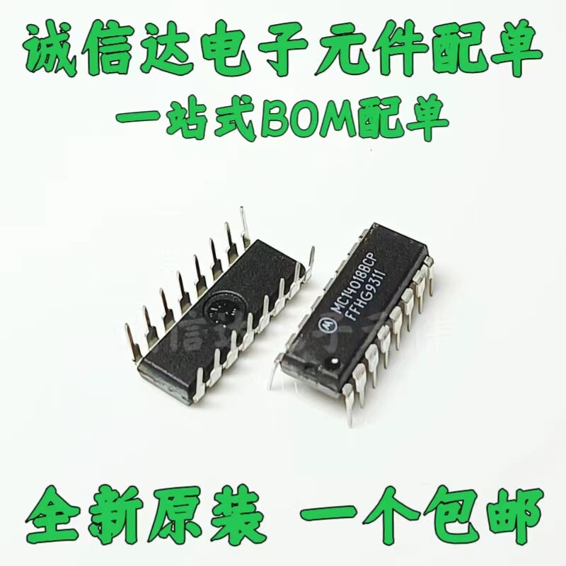 全新原装 MC14018B MC14018BCP 逻辑/计数器/除法器IC芯片 DIP-16