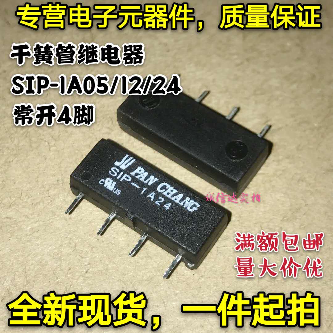 干簧管继电器SIP-1A05 SIP-1A12 SIP-1A24 1A一组常开4脚5 12 24V