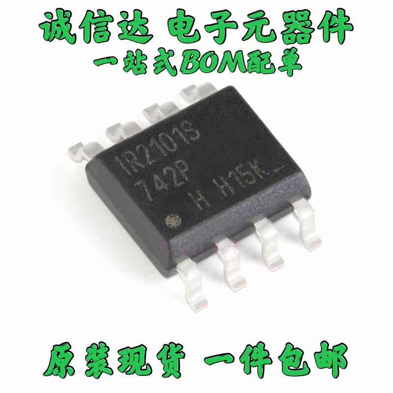 原装 IR系列2101S/2102S/2103/2104/2106/2108S/2109S 贴片 SOP8