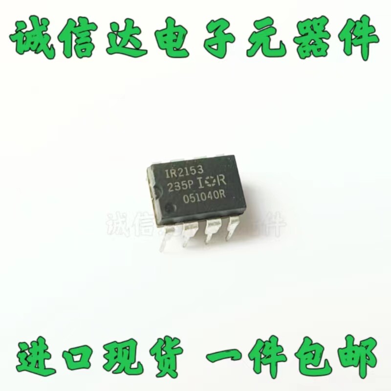 包邮 直插DIP-8 IR2101/2/3/4/6/8/9/2111/8/2127/2153/2181/3/4