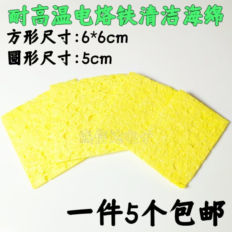 耐高温海绵电烙铁头清洁海棉垫加厚压缩型焊接焊台除锡片吸水泡棉