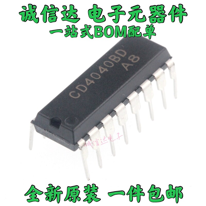 全新原装CD4040BE CD4040 DIP16 逻辑-除法器二进制计数器（5个）