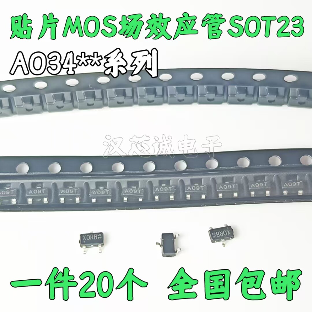 MOS场效应管AO3400/3401/3402/3403/3404/3406/34073413/3415贴片