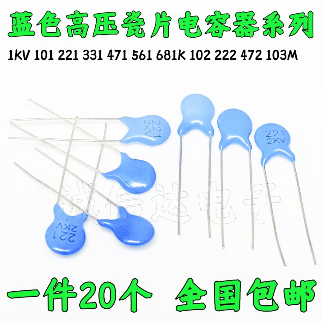 高压瓷片电容1KV 101 221 331 471 561 681K 102 222 472 103M1KV
