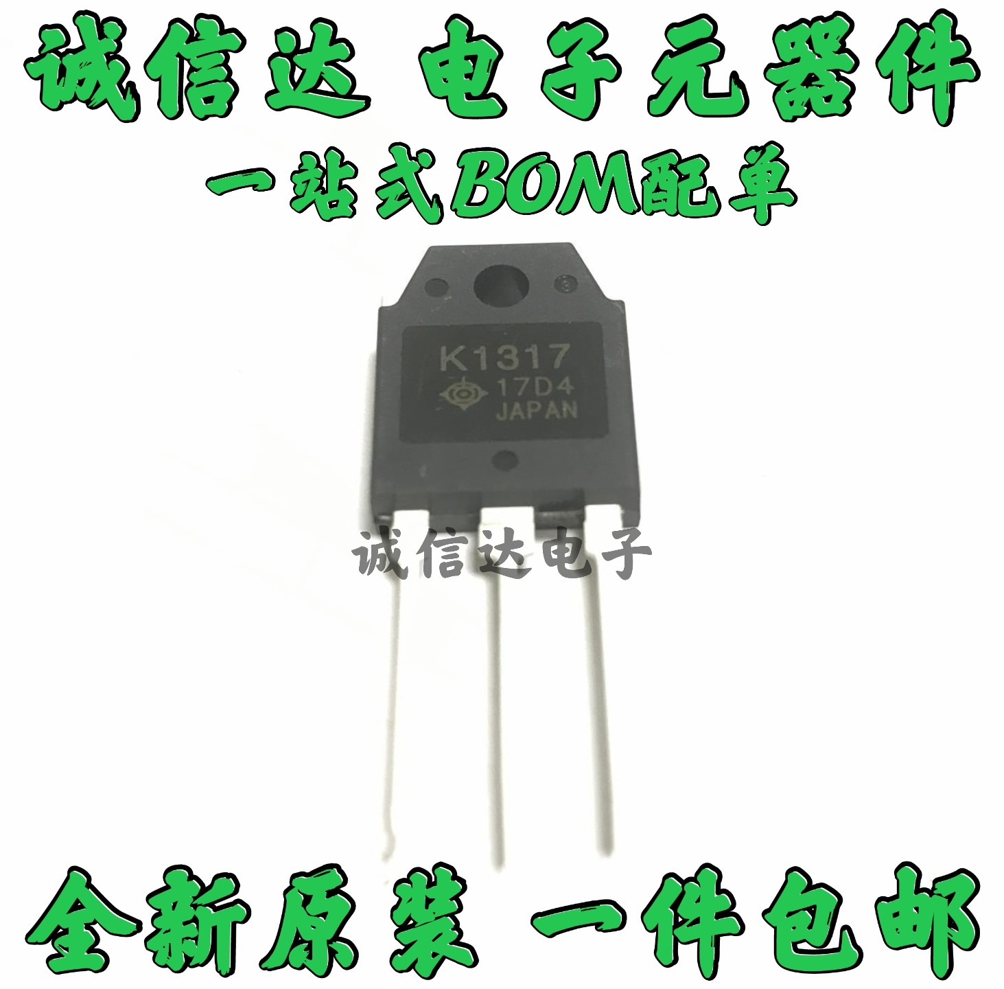 全新原装K1317 2SK1317 MOS场效应管三极管 1500V 7A N沟道TO-247