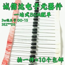 10个 3EZ5.1D5 3W稳压二极管5.6 6.2 6.8v7.5 8.2 9.1 10 12V 13V