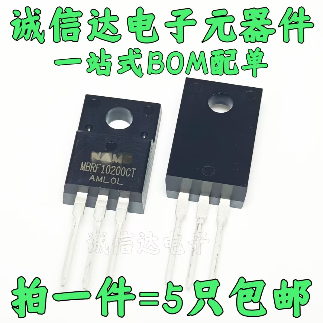 MBRF10200CT B10200G TO220F肖特基整流二极管 10A200V（5只）