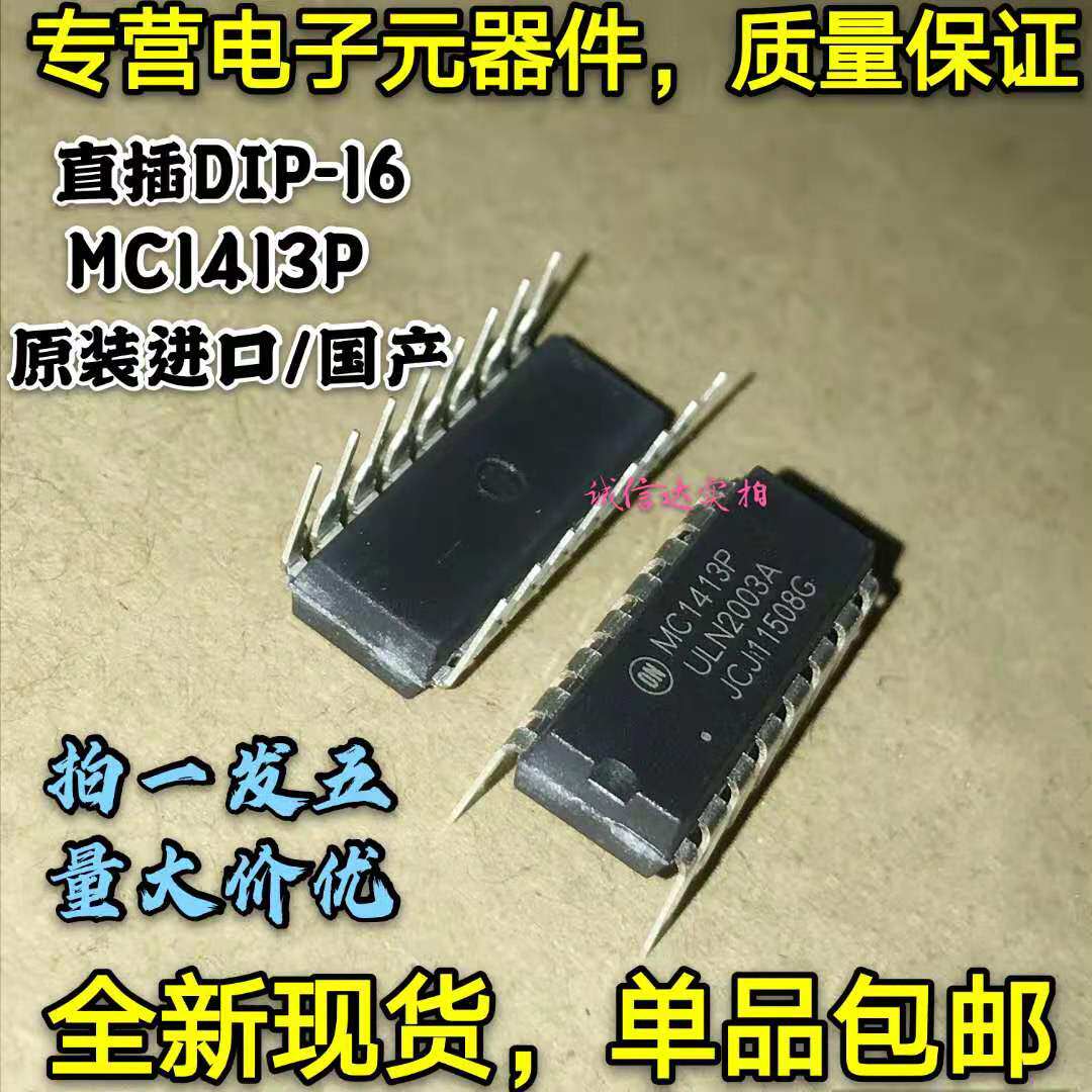 全新原装进口 MC1413P ULN2003A 直插DIP16 七位达林顿驱动芯片IC