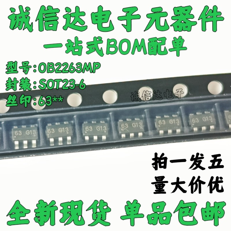 包邮5只 OB2263MP 丝印63开头 OB2263 贴片SOT23-6电源管理IC芯片