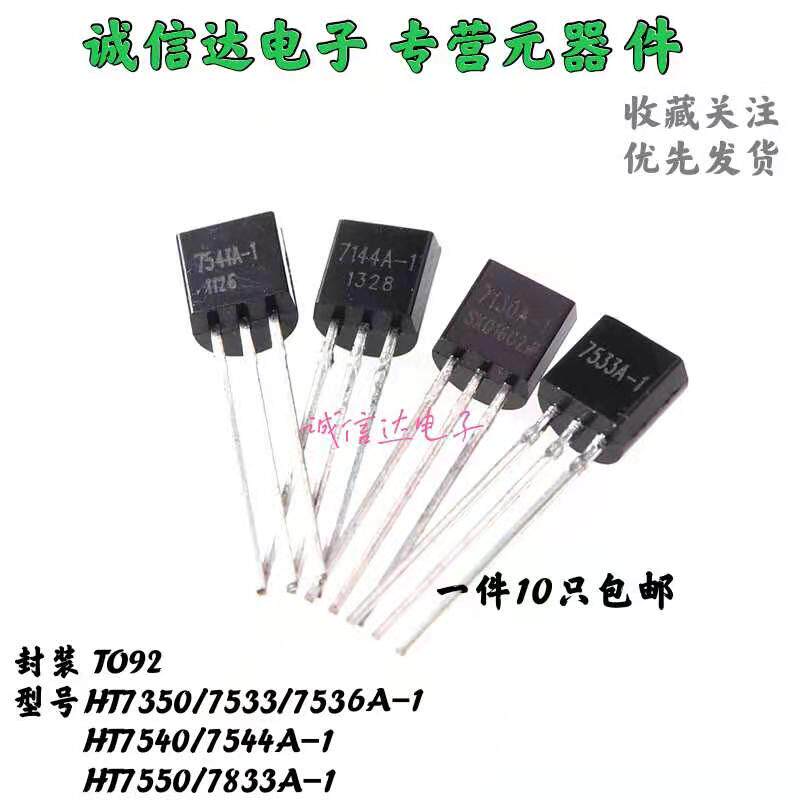 TO92直插三极管端稳压HT7350/7533/7536/7540/7544/7550/7833-A-1
