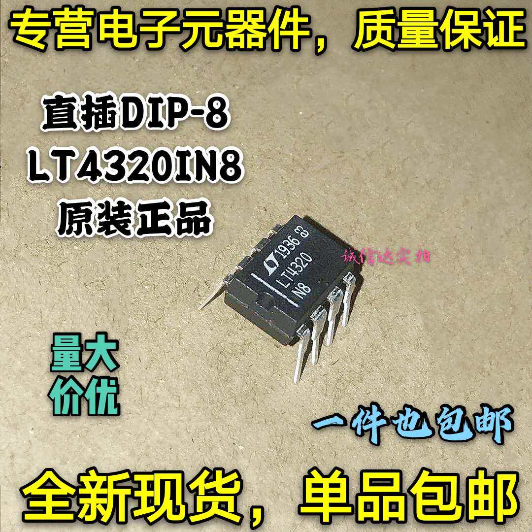 全新原装包邮 控制器芯片 LT4320IN8 LT4320 直插DIP-8 可直拍