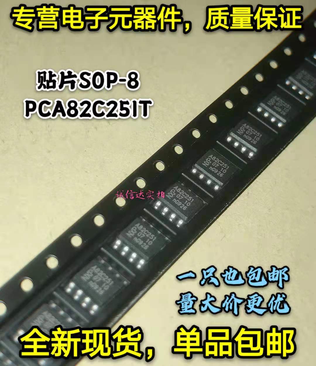 全新 A82C251 PCA82C251T 贴片SOP-8 驱动贴片IC 汽车常用 可直拍
