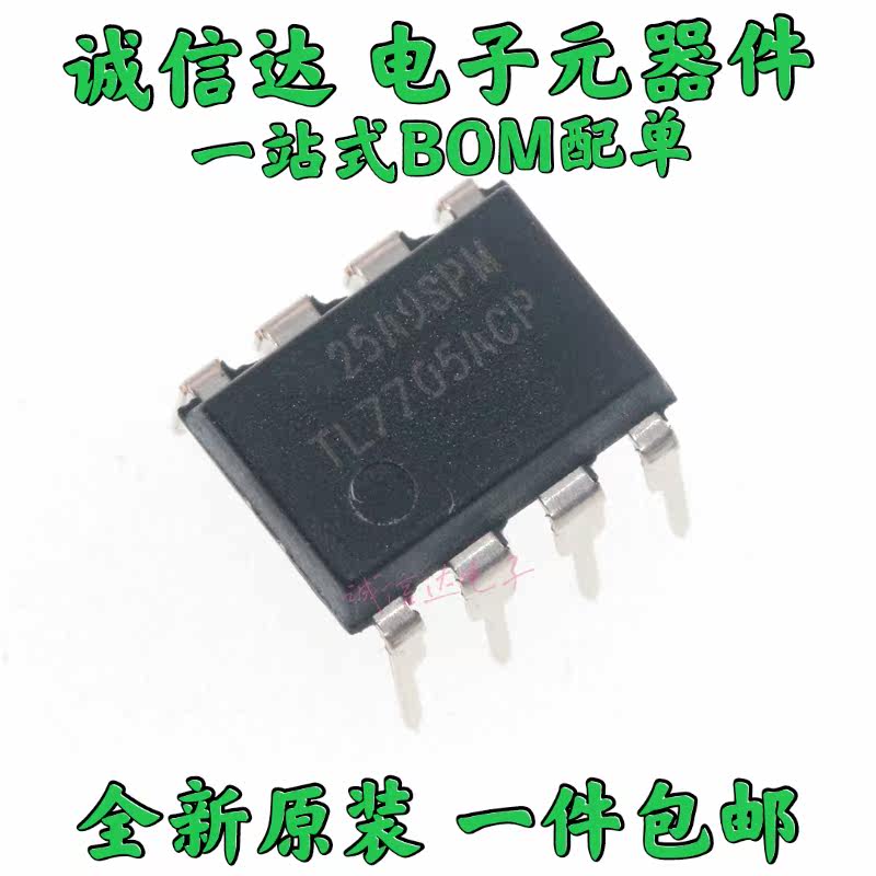 全新原装 TL7705ACP TL7705 DIP-8直插 电源电压监控电路IC 进口