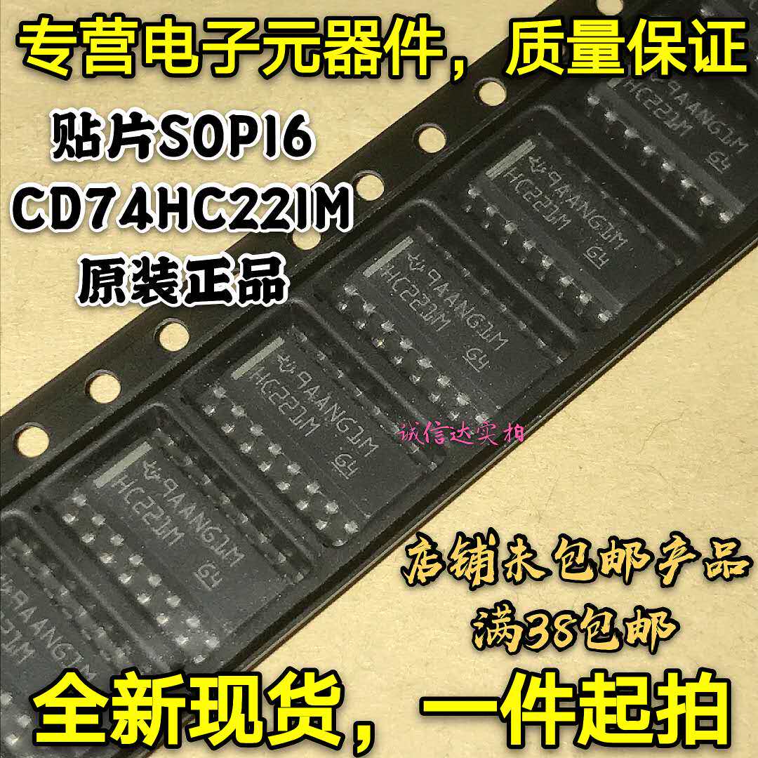 原装正品 贴片SOP-16 CD74HC221M96 HC221M CD74HC221M 逻辑芯片
