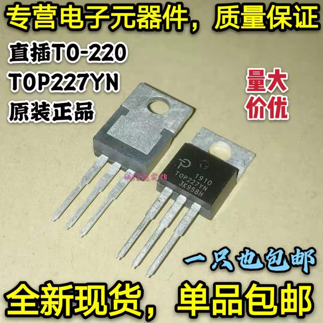 原装正品 TOP227Y TOP227YN 直插TO-220 液晶电源芯片IC 一只包邮