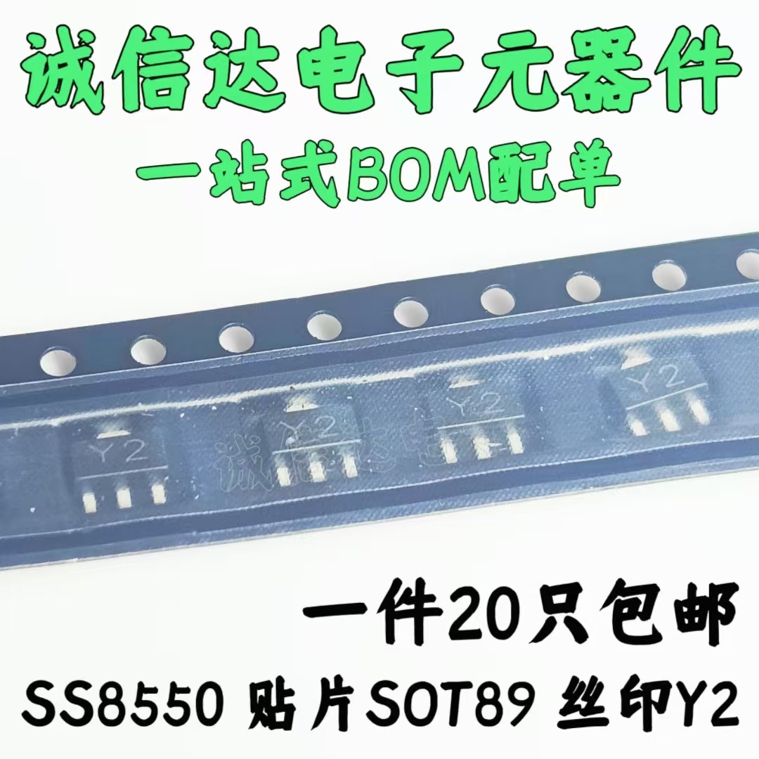 贴片三极管SS8550 Y2 1.5A/25V PNP SOT89 双S大电流(20只)