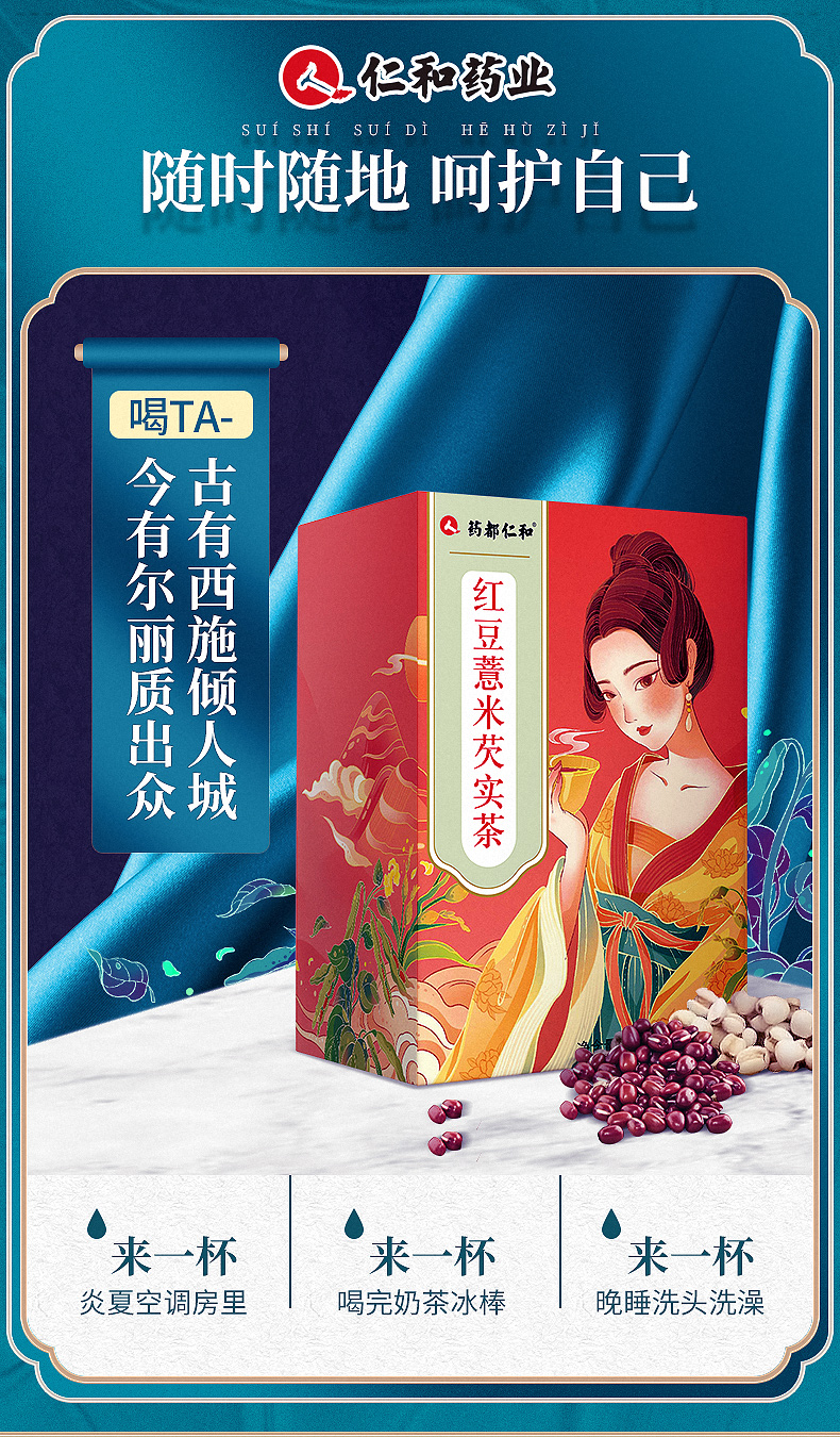 仁和  红豆薏米祛濕茶 5g*30包 图4
