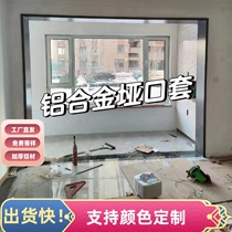 Extremely narrow aluminum alloy door cover aluminum alloy mouth cover one-piece balcony edge window cover elevator entrance door