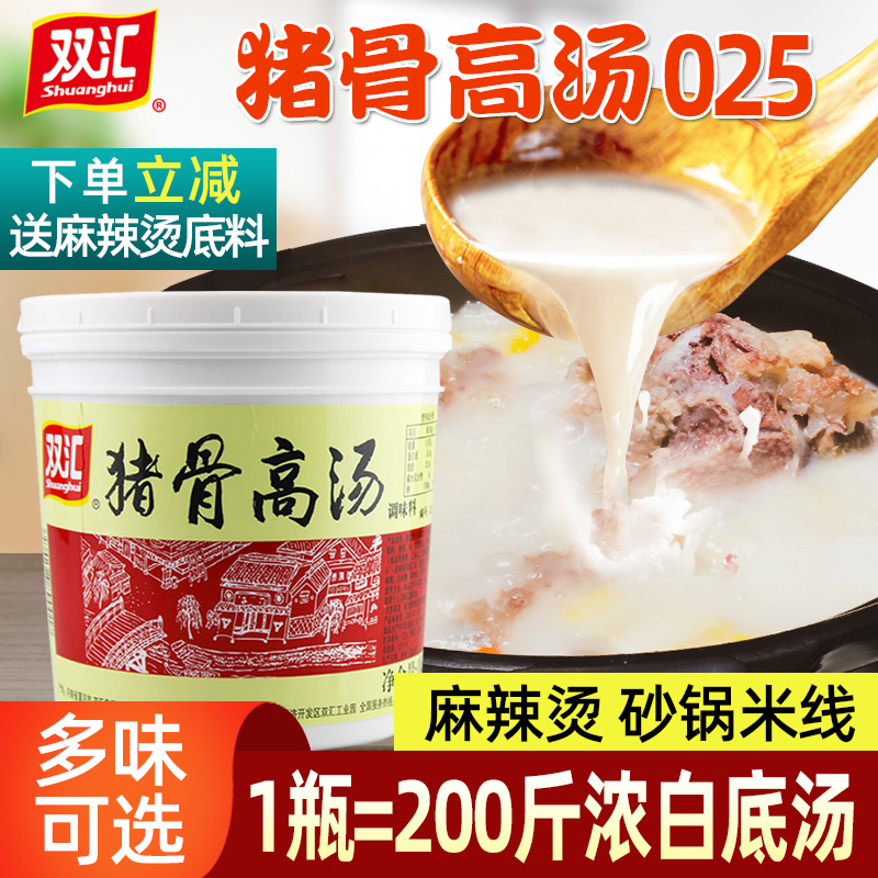 Shuanghui pork bone stock 025 concentrated commercial chicken bone bone broth fish soup rice line chicken broth soup large bone white soup