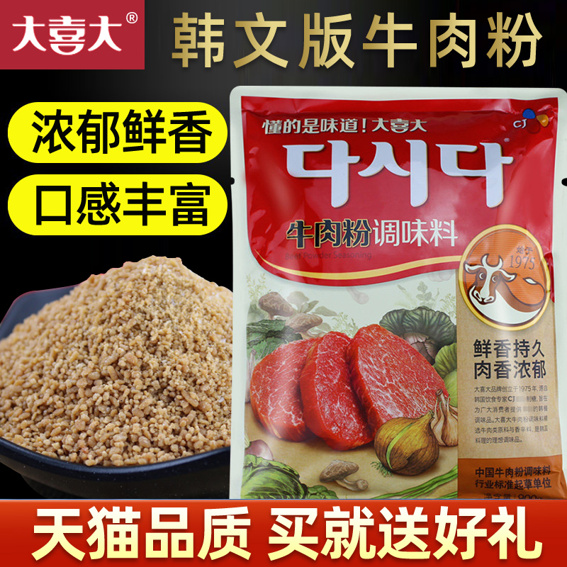 Taiji beef powder seafood 900g cattle commercial spicy beef fans base Korea Shijie beef powder