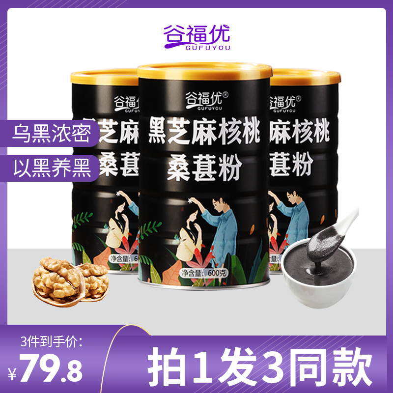 Black sesame paste black beans black rice Mulberry powder grains ready-to-eat nutrition breakfast 600g * 3 cans meal substitute powder