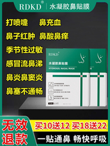 (RDKD) Childrens rhinitis patch allergic rhinitis adult nasal congestion ventilation patch rhinitis ointment snoring tool