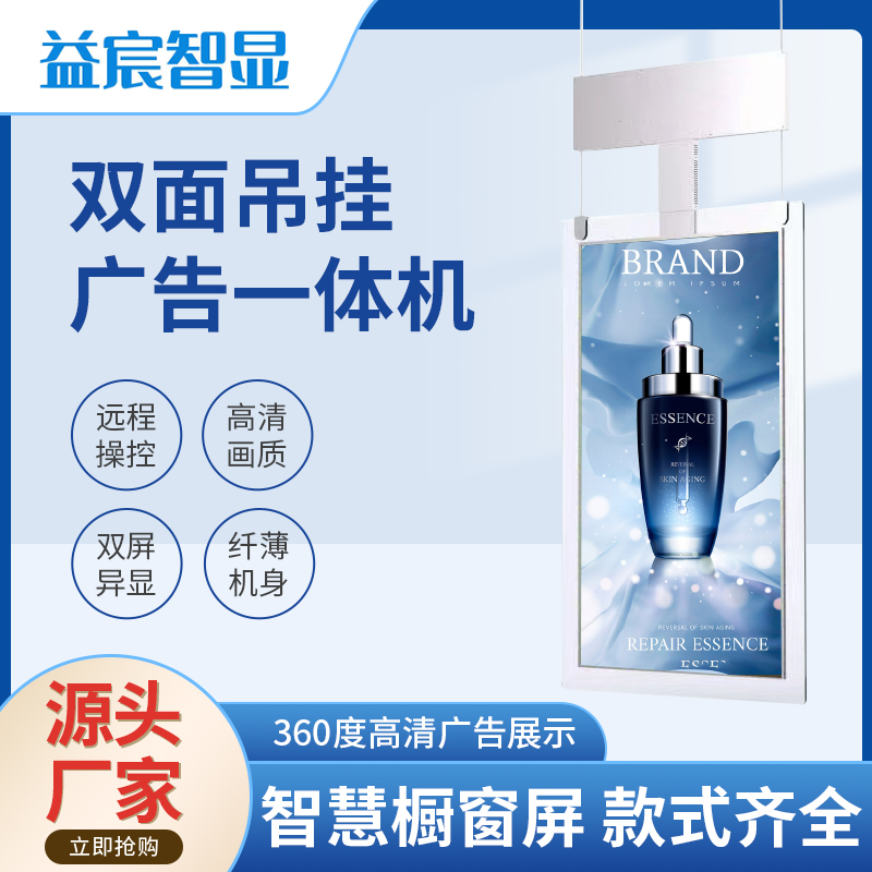 43 49 55-inch transparent double-sided screen hanging advertising machine bank showroom window highlight LCD network display