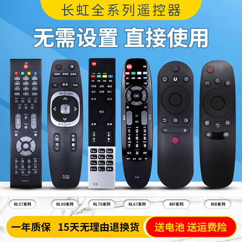 Changhong TV remote control LCD Universal universal RP67F 57CC RL67K E U 78A B 89B A