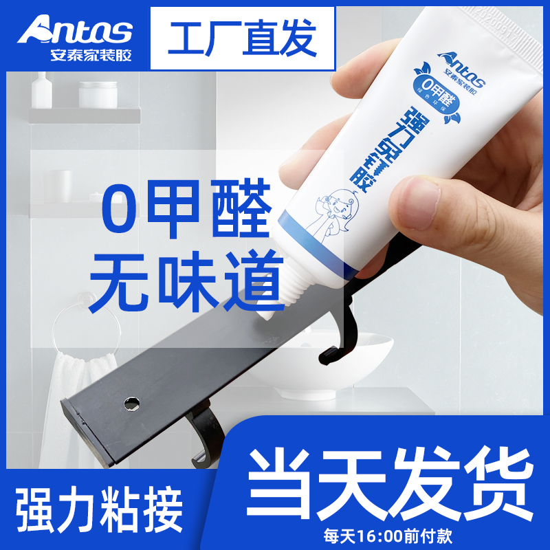 Antai Free Liquid Nail Strong Force Glue Wall Free of perforated glass rubber waterproof metal marble tile Wood Special