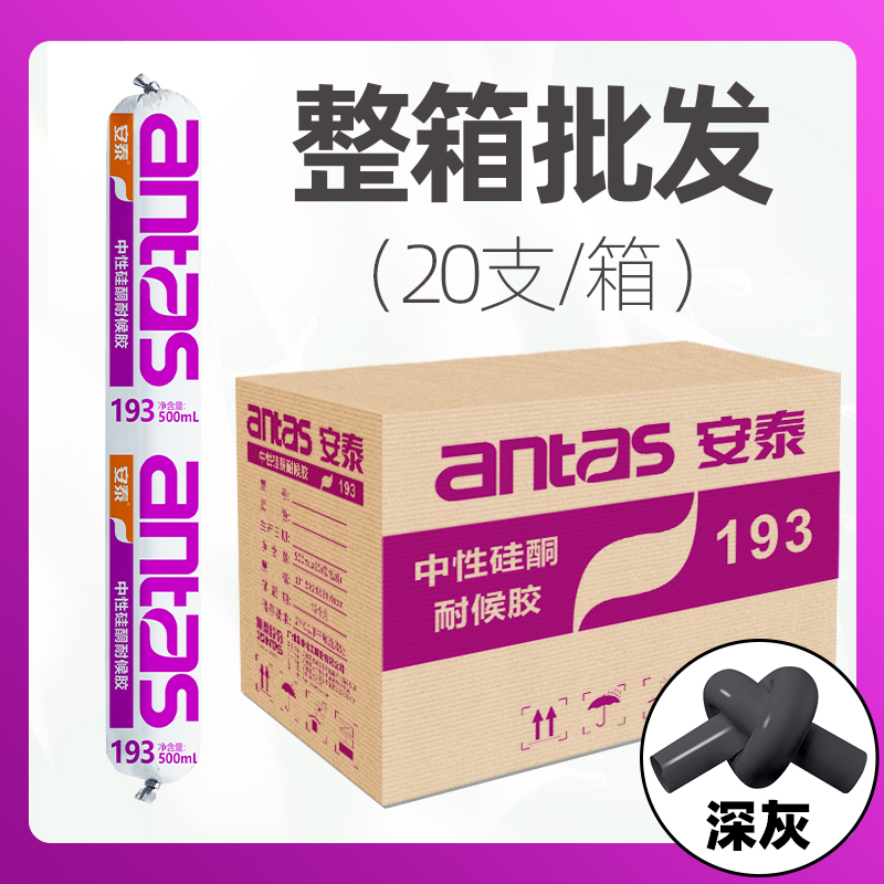 Antai 193 Weatherproof Glue 500mL Whole Box Wholesale Neutral Silicone Sealant Glass Glue Black And White Dark Grey Custom