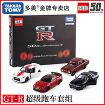 Tomy Dolomica alloy small car model Toy GT-R Super sports car set 50 Anniversary Edition 399100