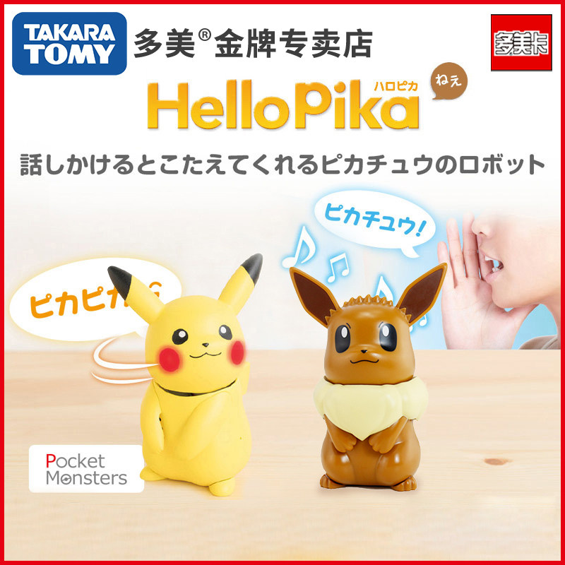Tomy Multi-Medicare Amazing Baby Treasure Dreams Hello Pika Leather Kachu Paparazzi Interactive Tide Toy Model