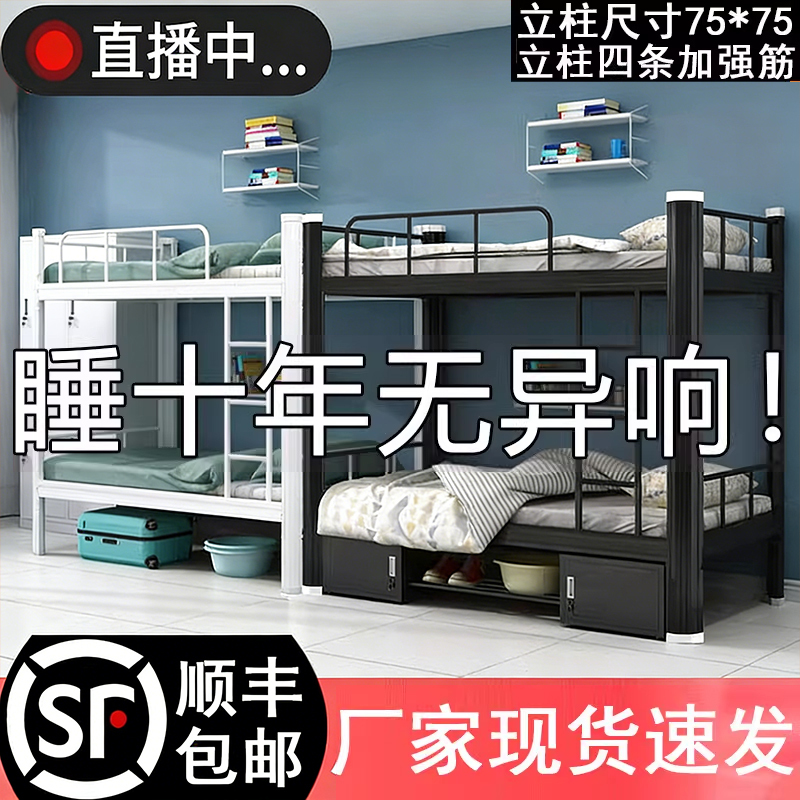 Thickened Double-Layer Iron Bunk Bed, Student Steel Frame High and Low Bed, Double Staff Single Iron Frame Bunk Bed for Dormitory