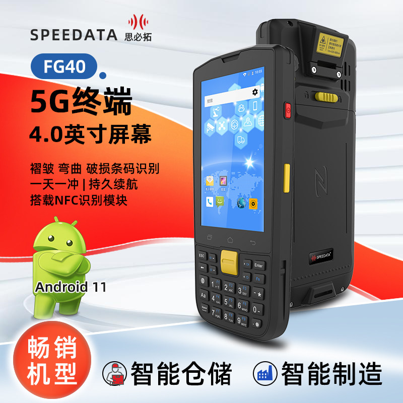 SAP FG40 4-inch Android 5G Intelligent warehousing intelligent manufacturing PDA one-dimensional two-dimensional barcode scanner-Taobao
