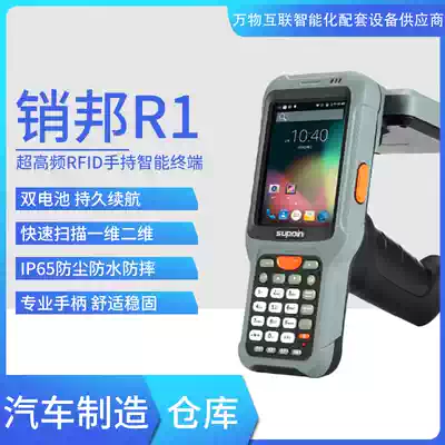 Pinbang R1 UHF RFID one-dimensional two-dimensional data collector Handheld terminal reader PDA logistics and warehousing