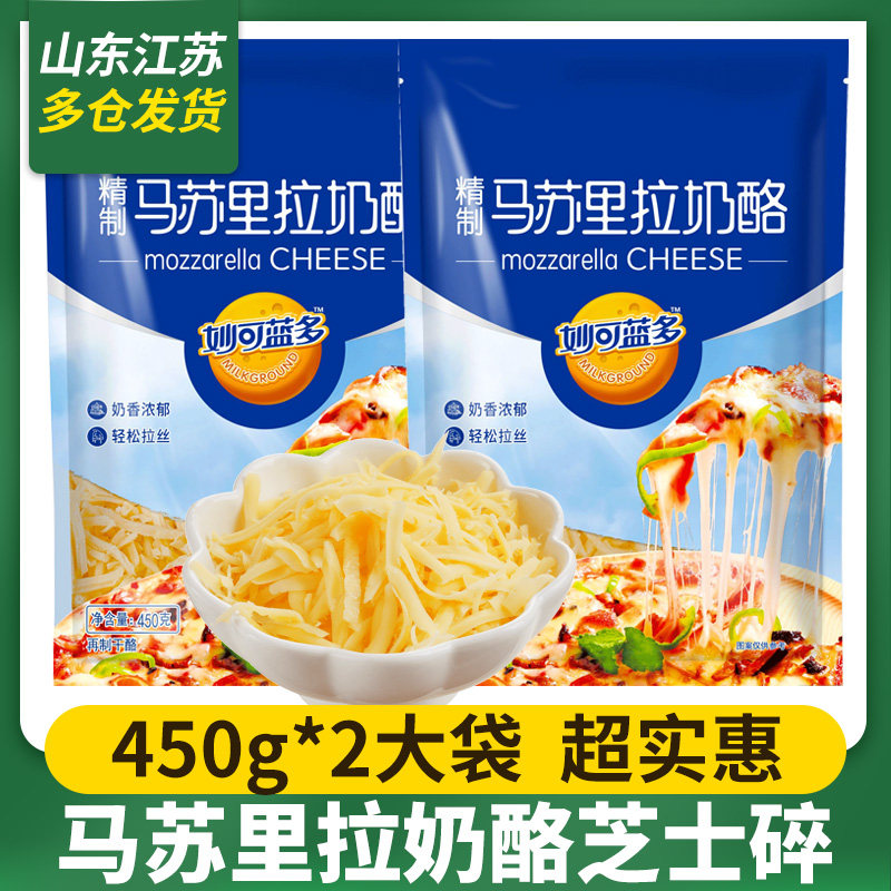 Inexplicable Bludo Masurra cheese Cheese Cheese Crushed Wire Drawing Home Big Package Cream Hot Pot Pizza Baking Ingredients