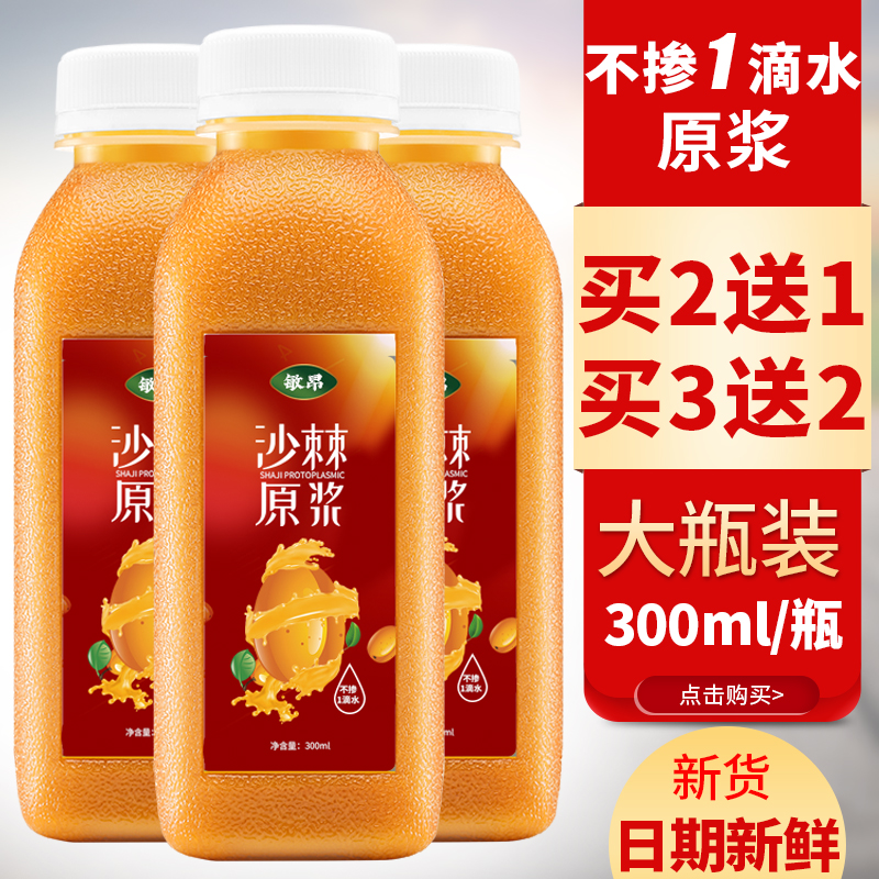 Sea buckthorn original pulp Inner Mongolia official flagship store juice grassland small fruit and fruit oil small fruit stock liquid Spura sand spicy raw paste-Taobao