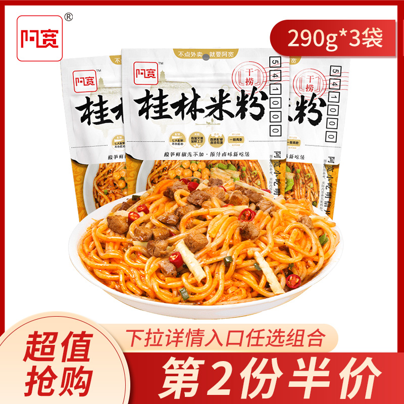 Awidth Zhengzong Guilin rice flour 290g * 3 bagged convenient foam noodles Instant Food Food Fan Bridge Rice Noodles