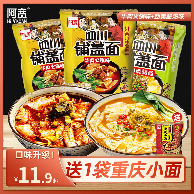 Akuan Sichuan paved noodles red oil black skin beef hot pot flavored lasagna for convenience fast food bags