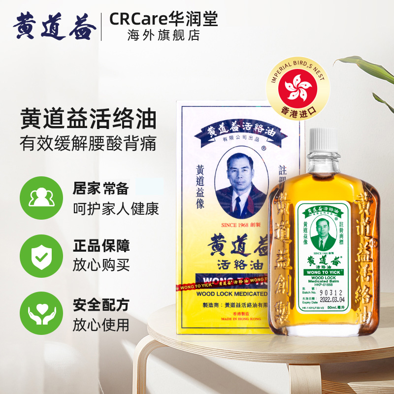 original imported huangdaoyi huoluo oil 50ml, hong kong version, genuine product, bruised, soothing and activating meridians