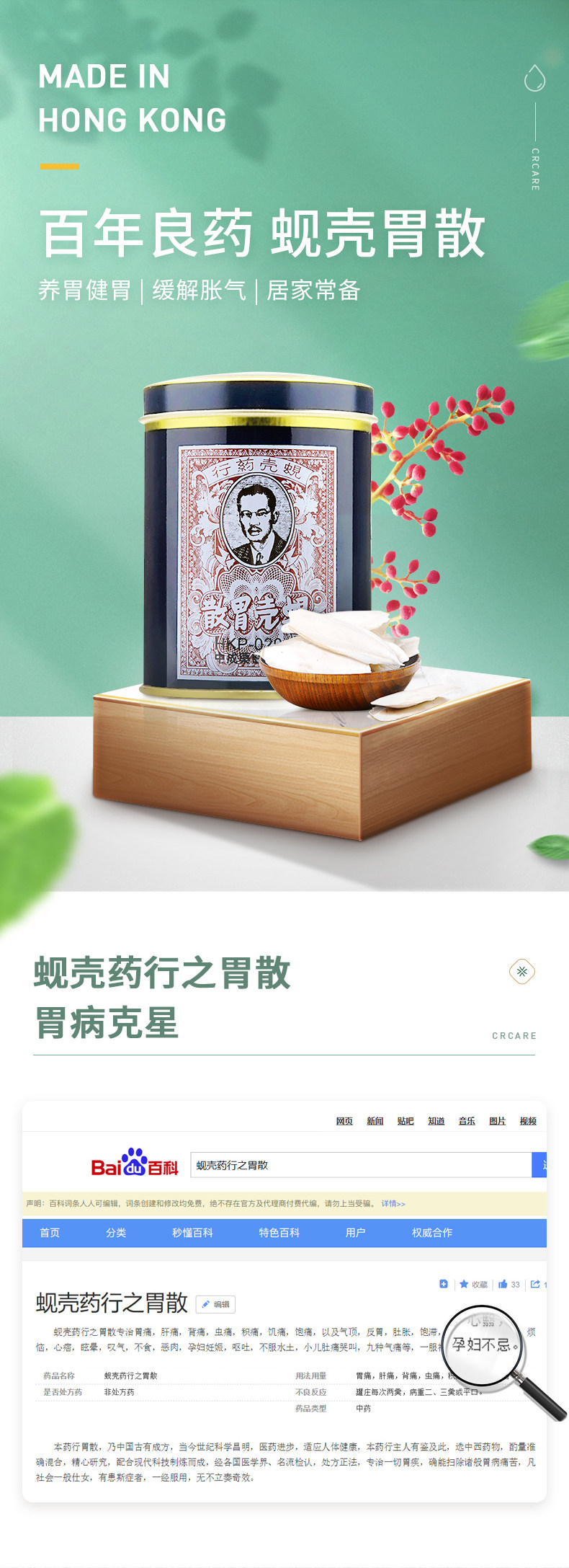 香港产 蚬壳胃散 60g/罐 专治胃病/反酸/胀气等 图1