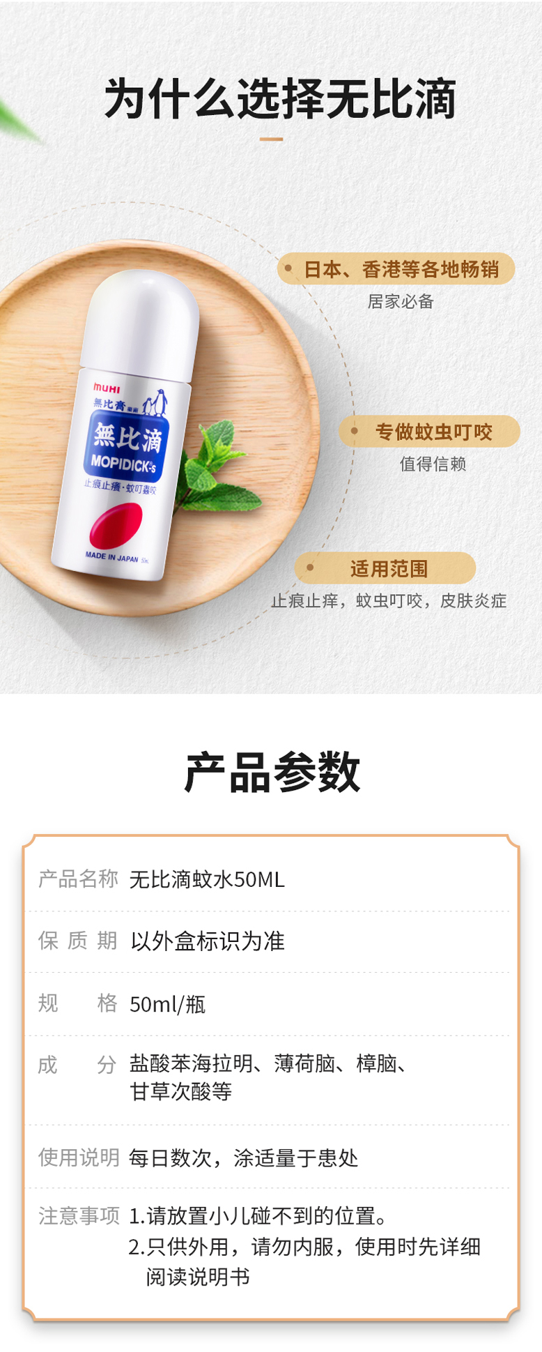 港版 日本池田模范堂 无比滴 50ml/瓶 防蚊虫叮咬止痒 图5