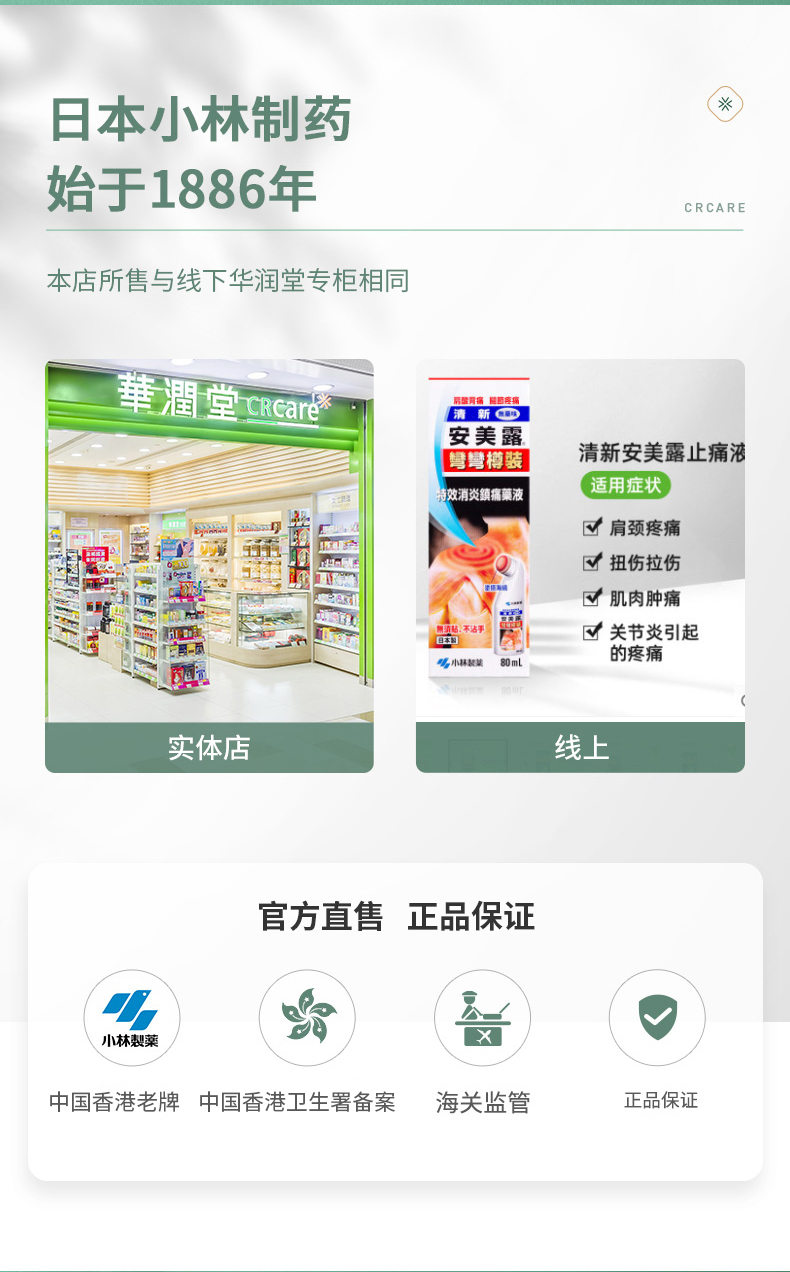 小林制药 安美露 关节/肌肉痛涂抹液 80ml 图2