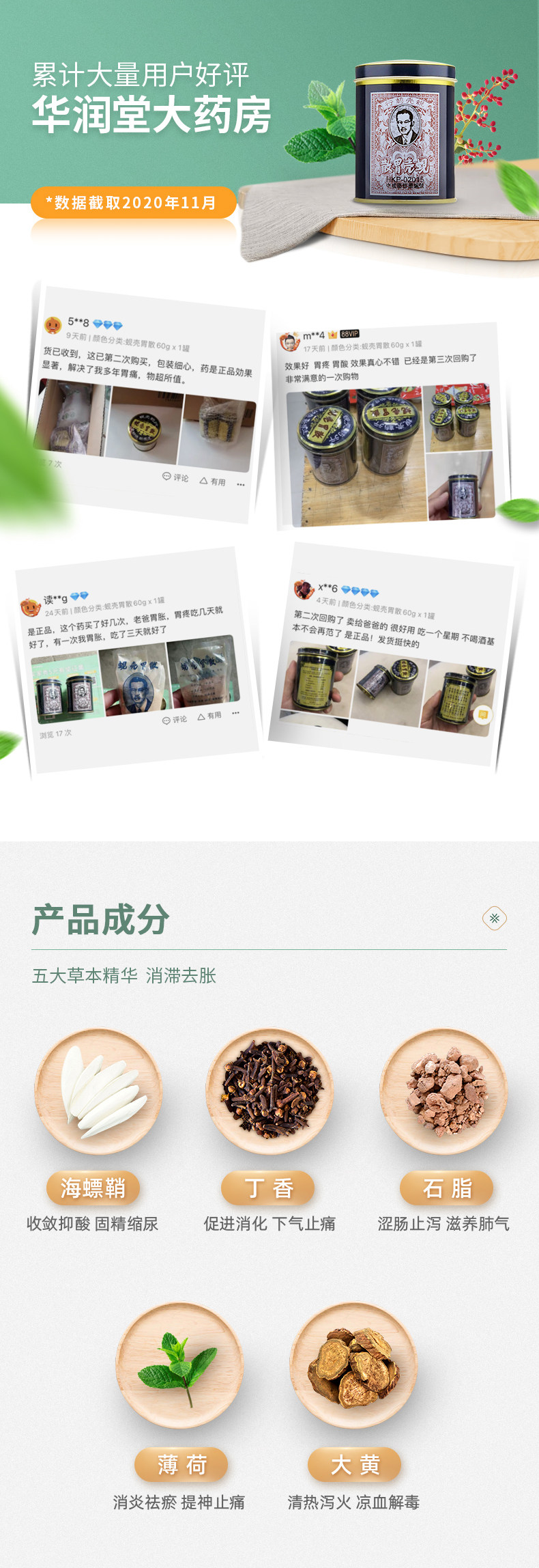 香港产 蚬壳胃散 60g/罐 专治胃病/反酸/胀气等 图3